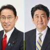 岸田文雄と安倍晋三