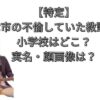 津市　教頭　アイコン