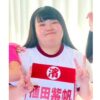 植田紫帆